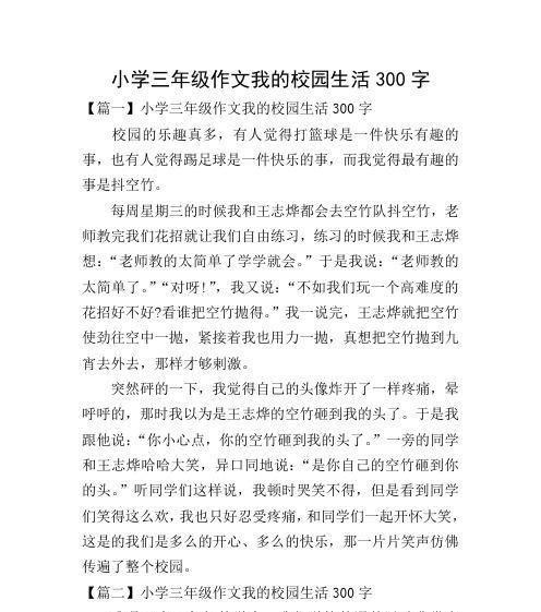 探索成长的校园岁月（一个普通学生的成长故事）