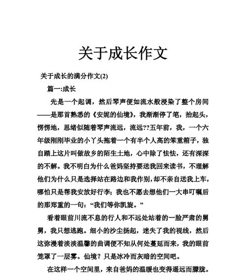 从七年级开始的成长故事（坚持与努力让我走向成功之路）