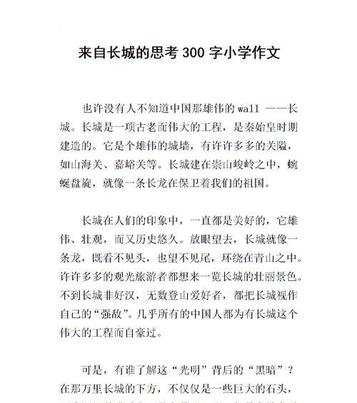 走进历史，感受文化——八年级长城游记（一场难忘的探秘之旅）